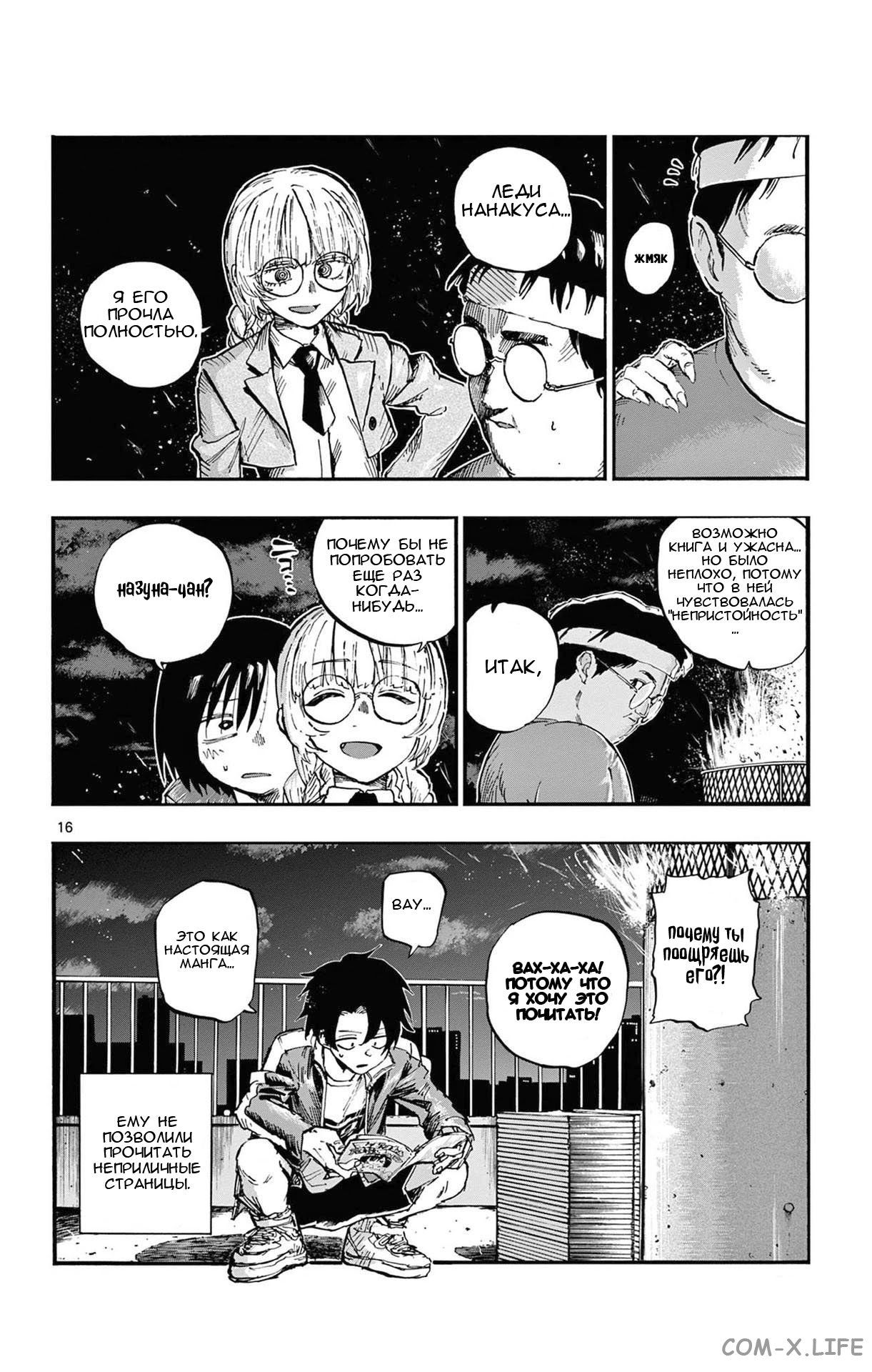 Read Песнь ночных сов Manga Online