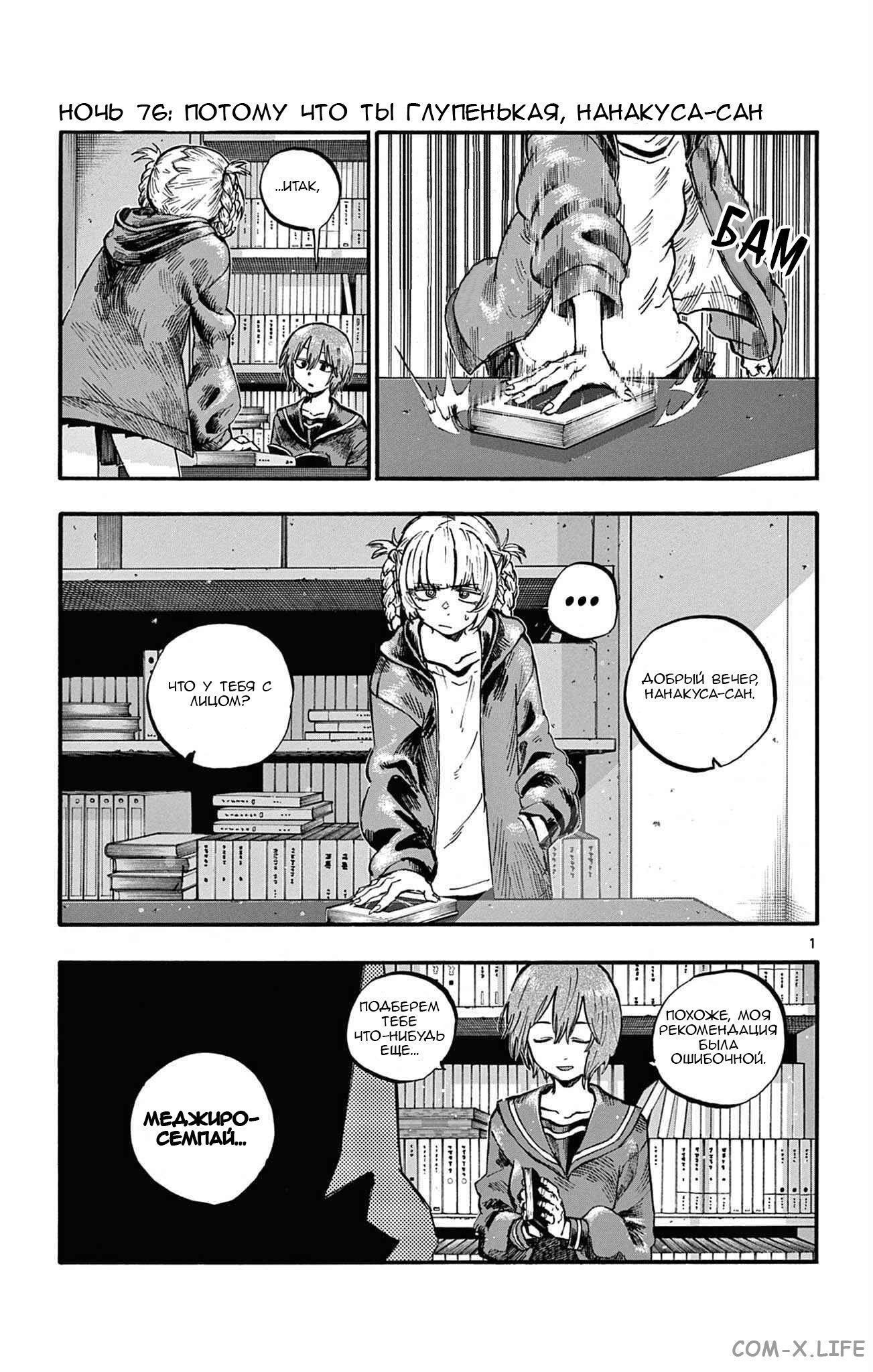 Read Песнь ночных сов Manga Online