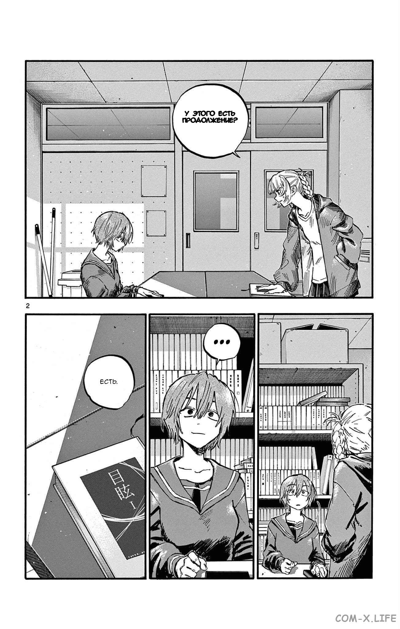 Read Песнь ночных сов Manga Online