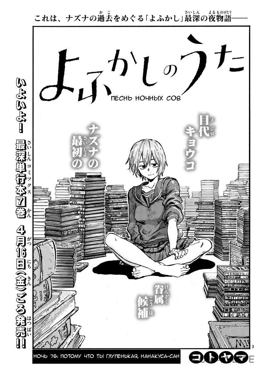 Read Песнь ночных сов Manga Online