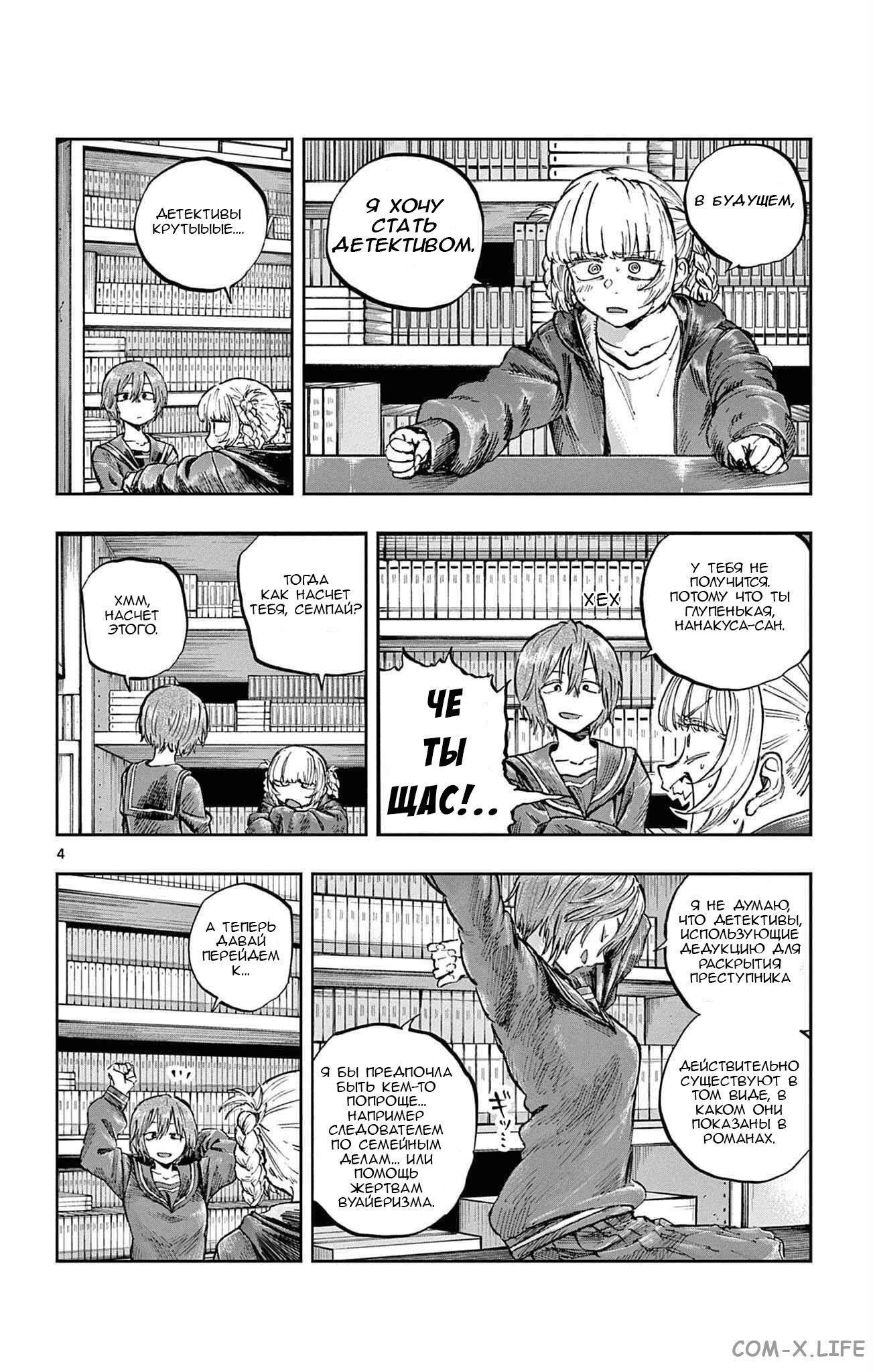 Read Песнь ночных сов Manga Online