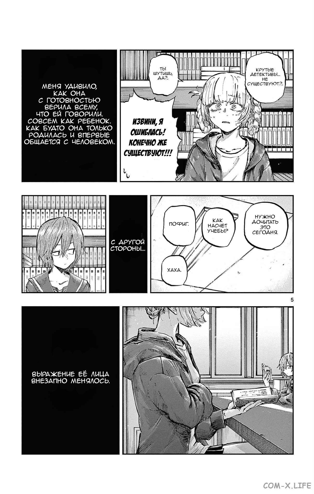 Read Песнь ночных сов Manga Online