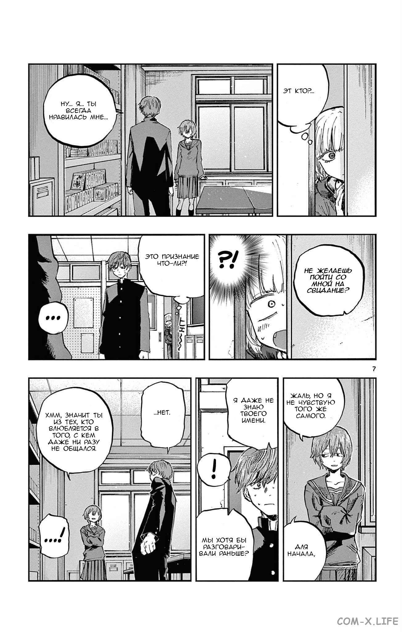 Read Песнь ночных сов Manga Online