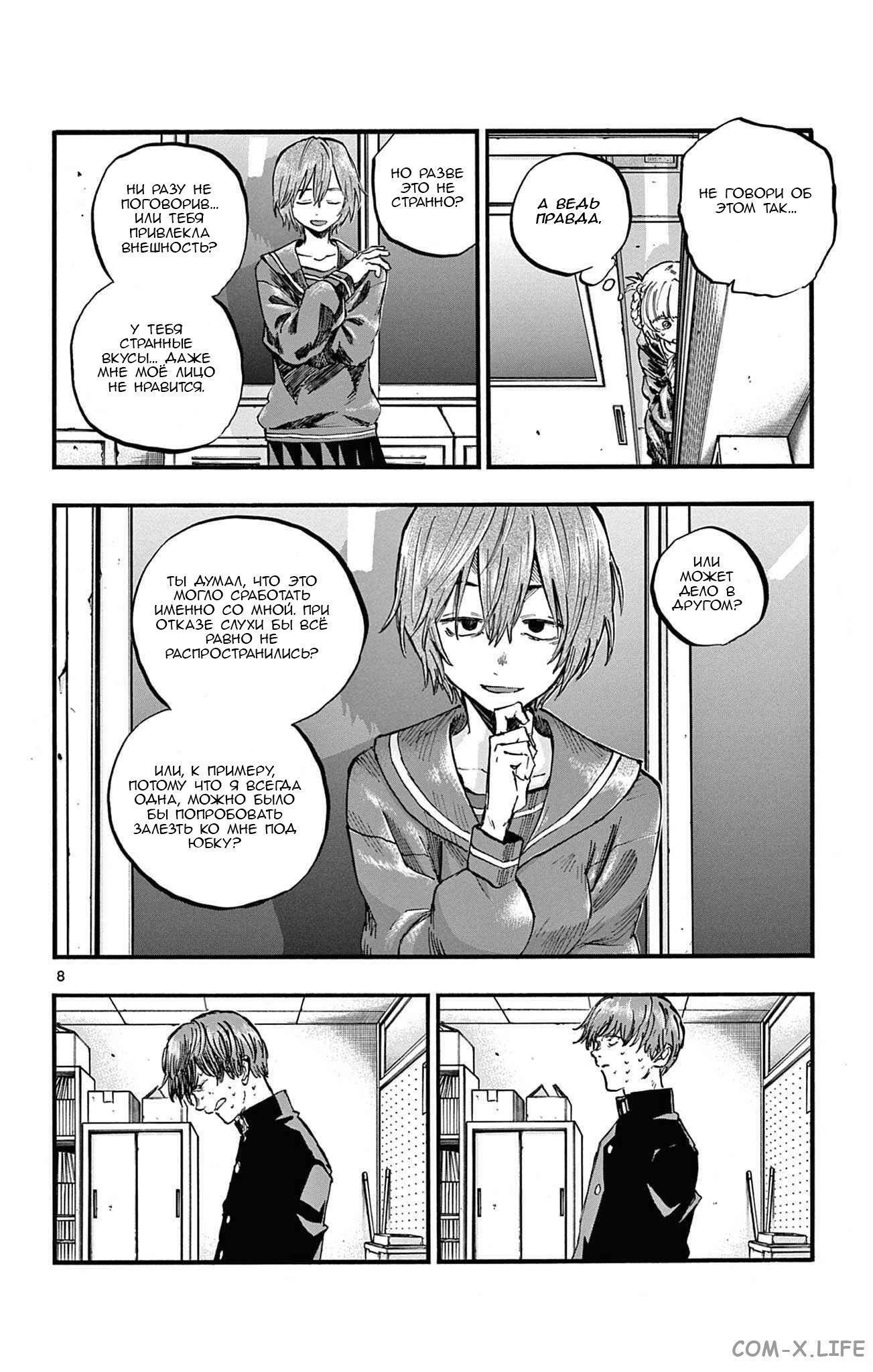 Read Песнь ночных сов Manga Online