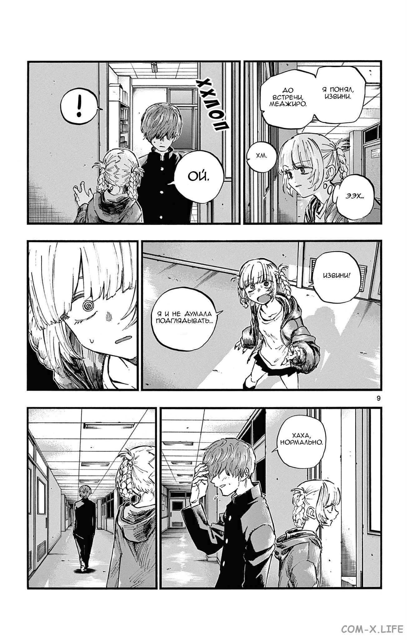 Read Песнь ночных сов Manga Online