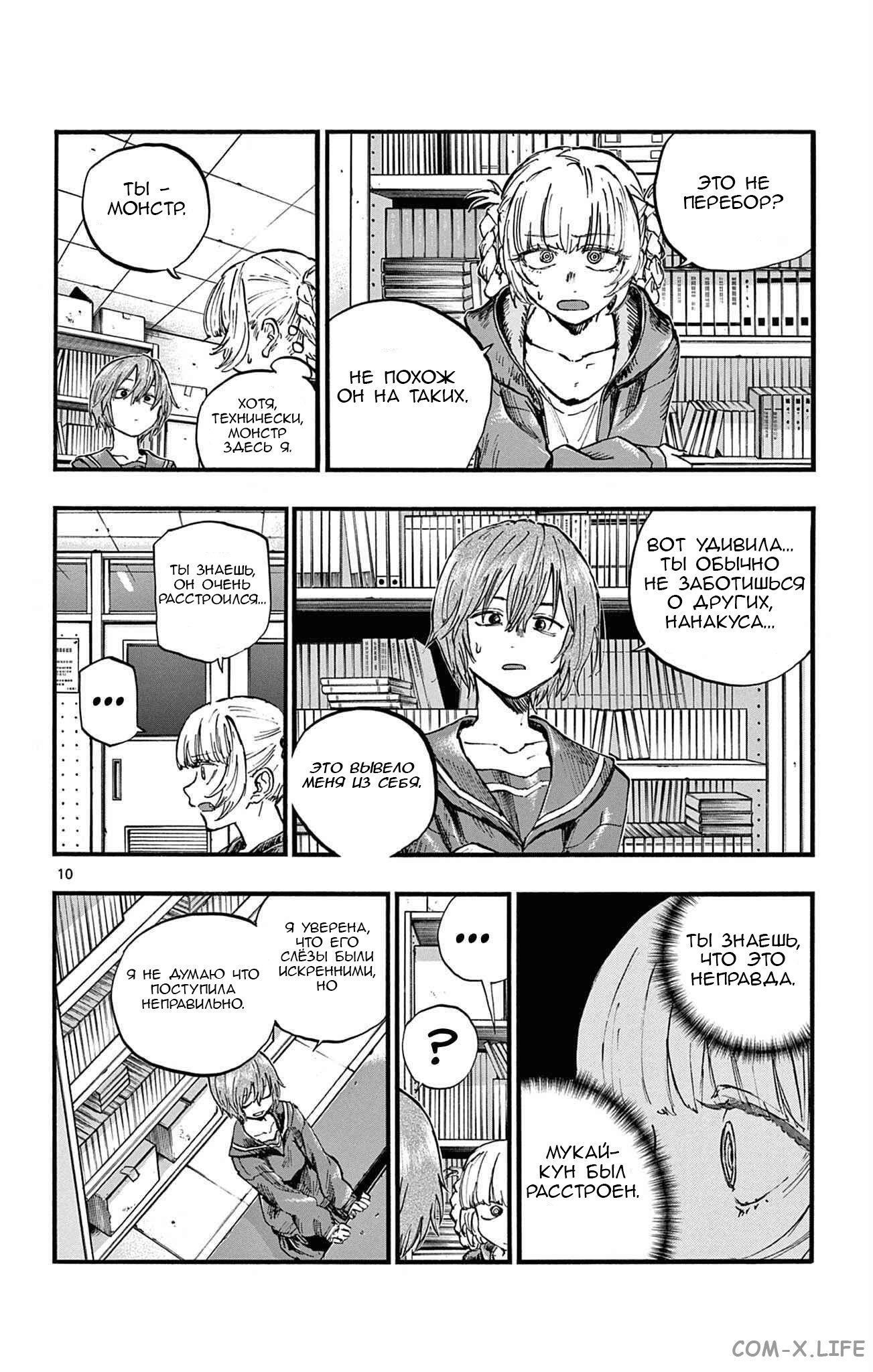 Read Песнь ночных сов Manga Online