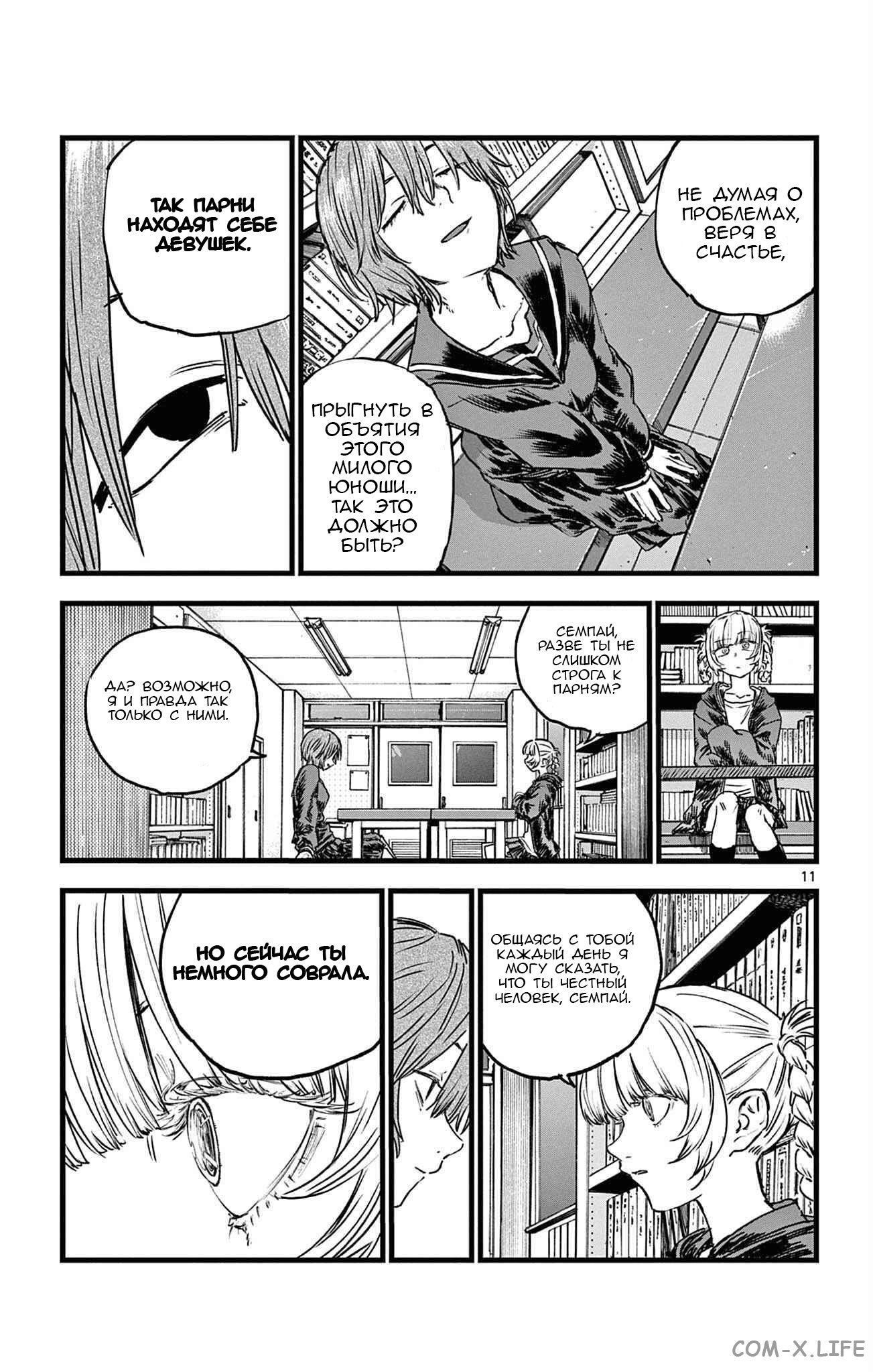 Read Песнь ночных сов Manga Online