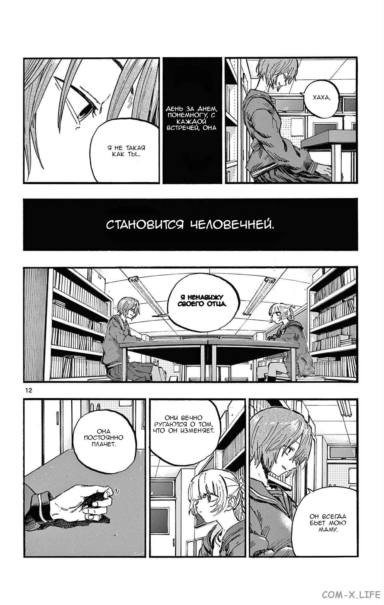 Read Песнь ночных сов Manga Online