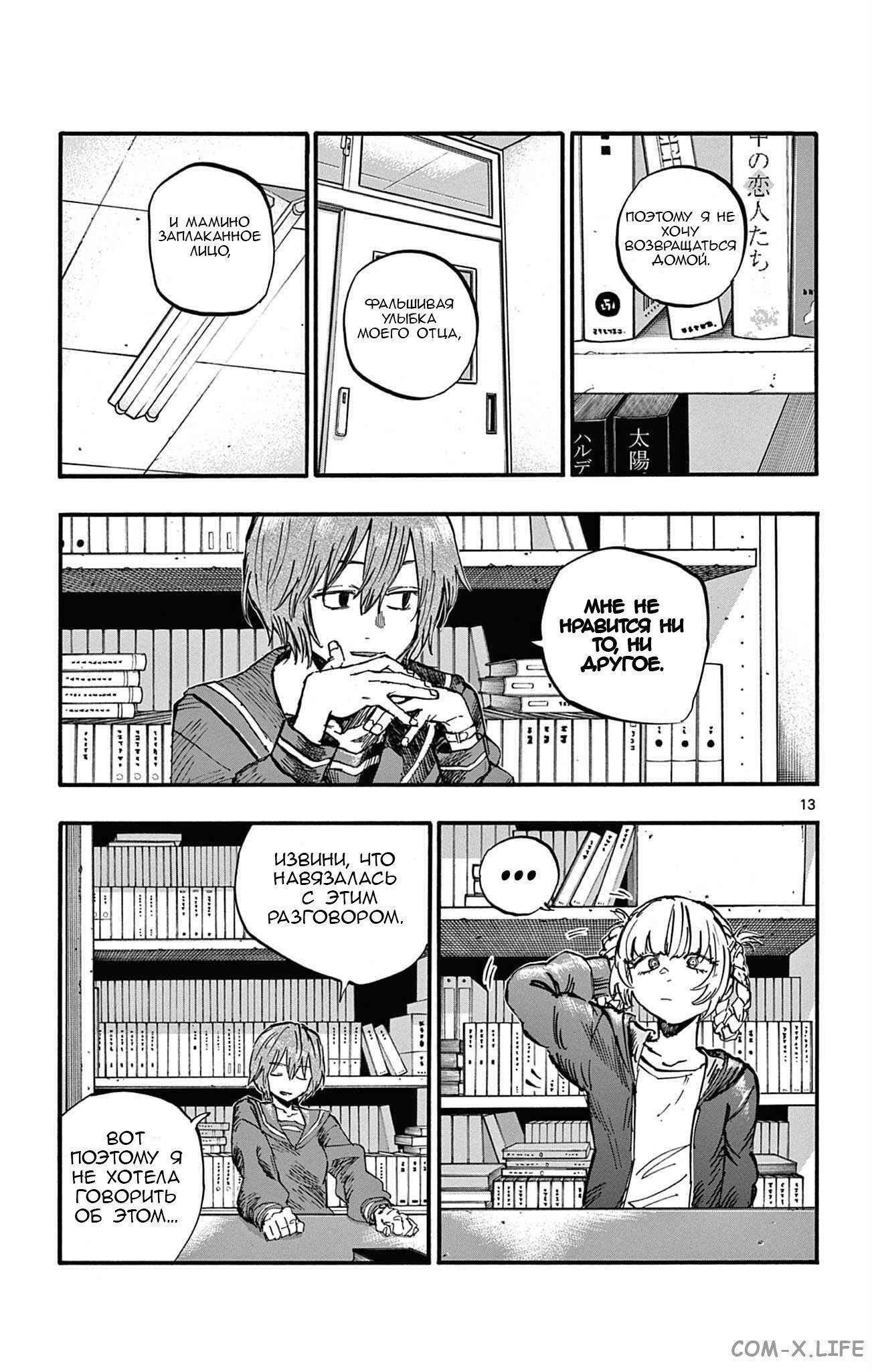 Read Песнь ночных сов Manga Online