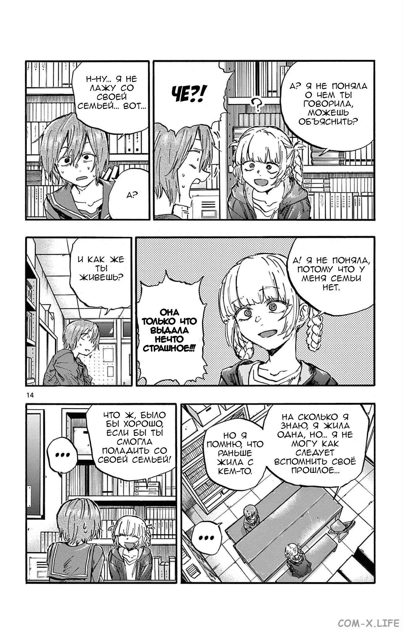 Read Песнь ночных сов Manga Online