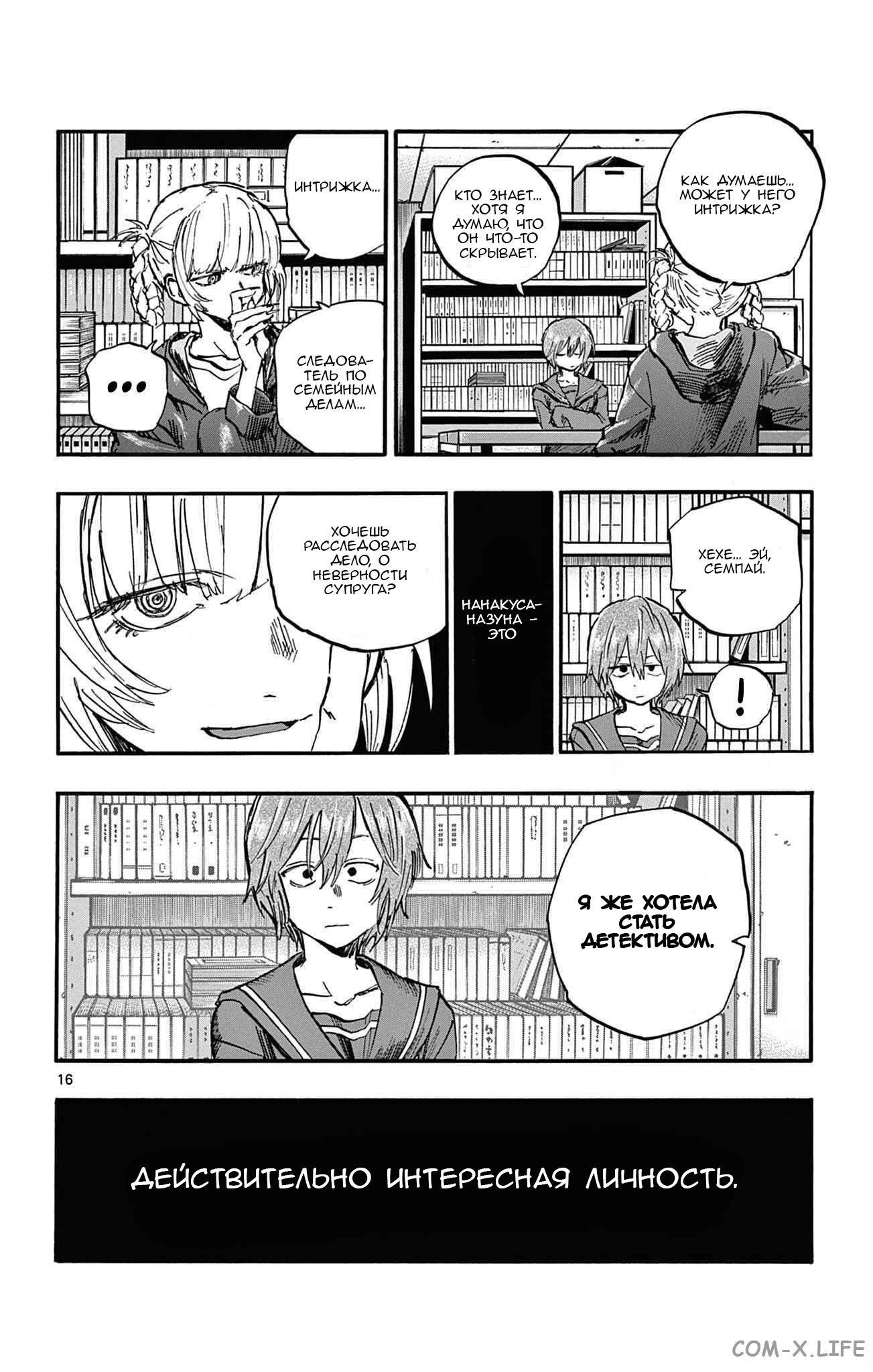 Read Песнь ночных сов Manga Online