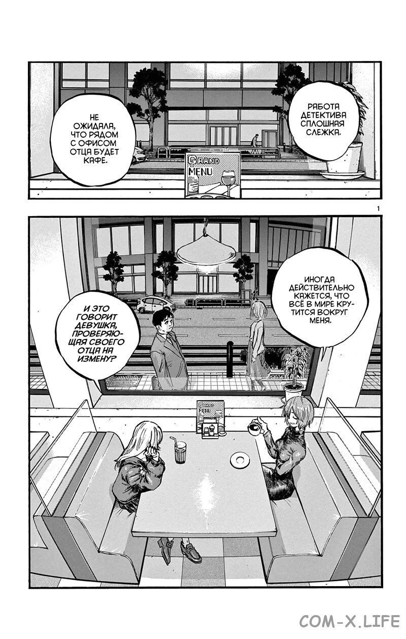 Read Песнь ночных сов Manga Online