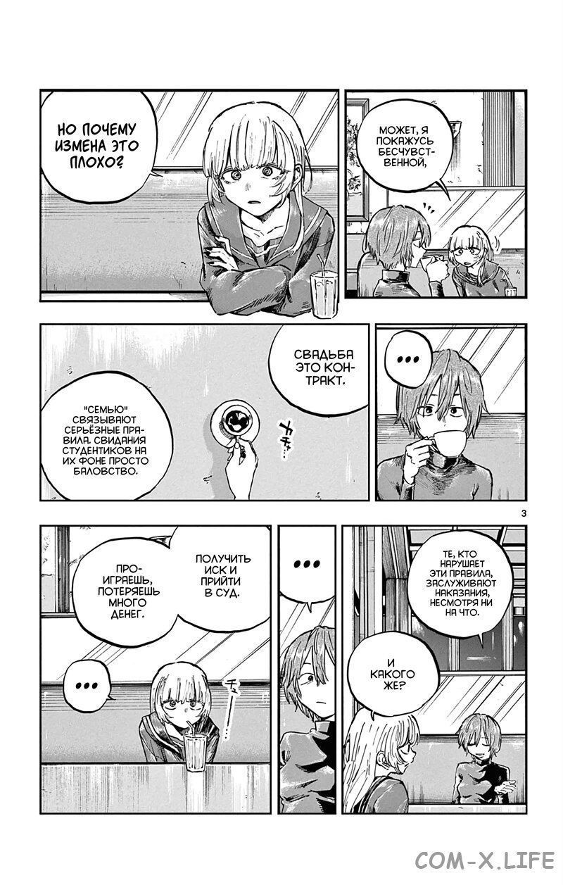 Read Песнь ночных сов Manga Online