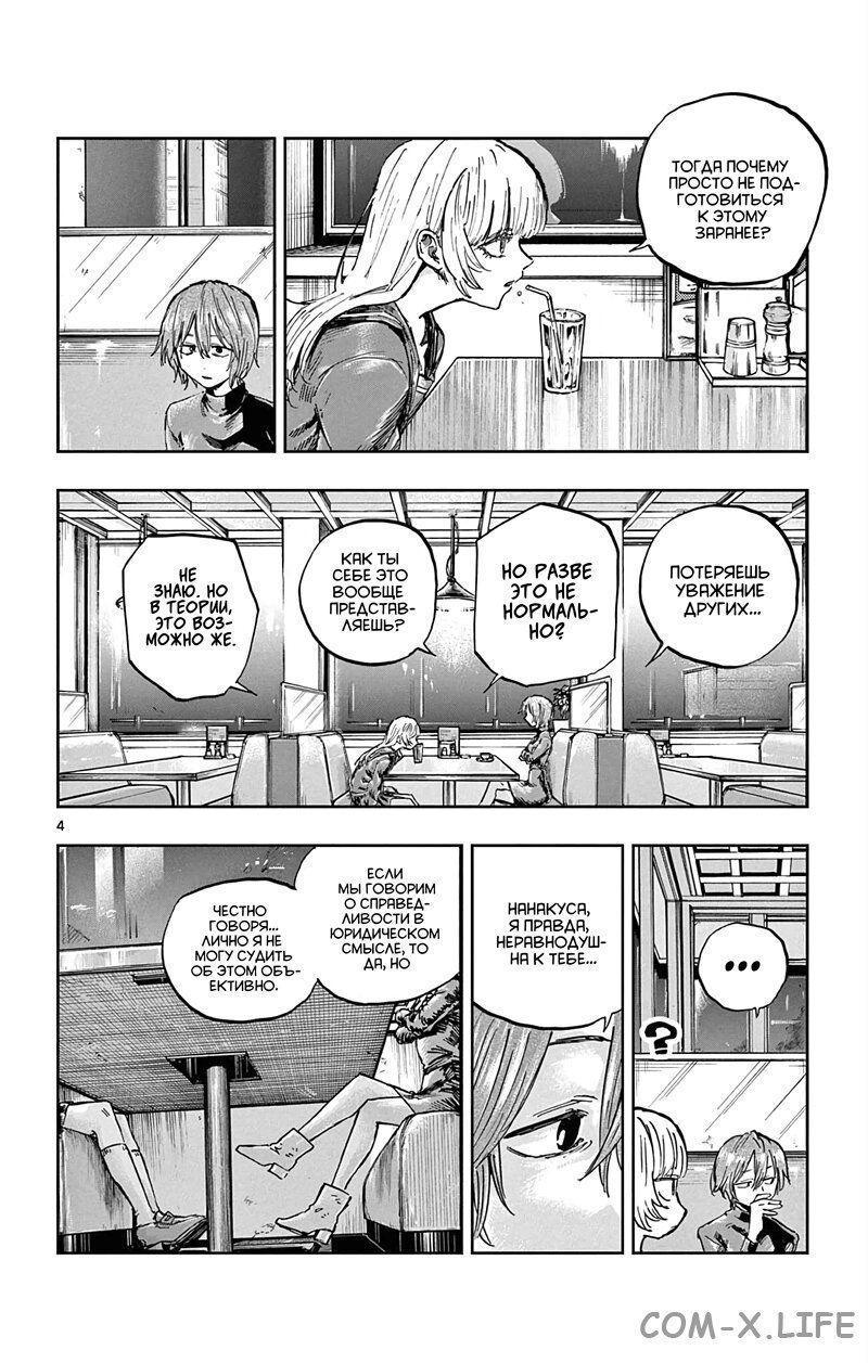 Read Песнь ночных сов Manga Online