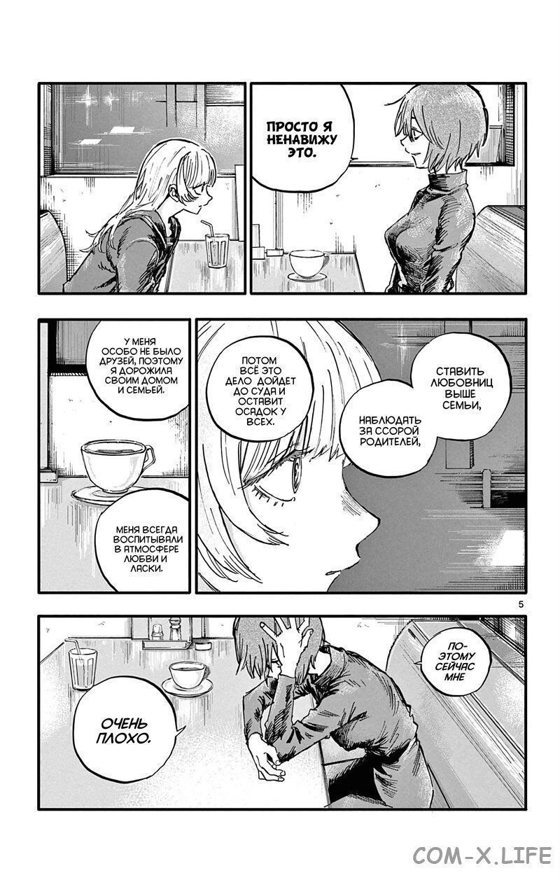Read Песнь ночных сов Manga Online