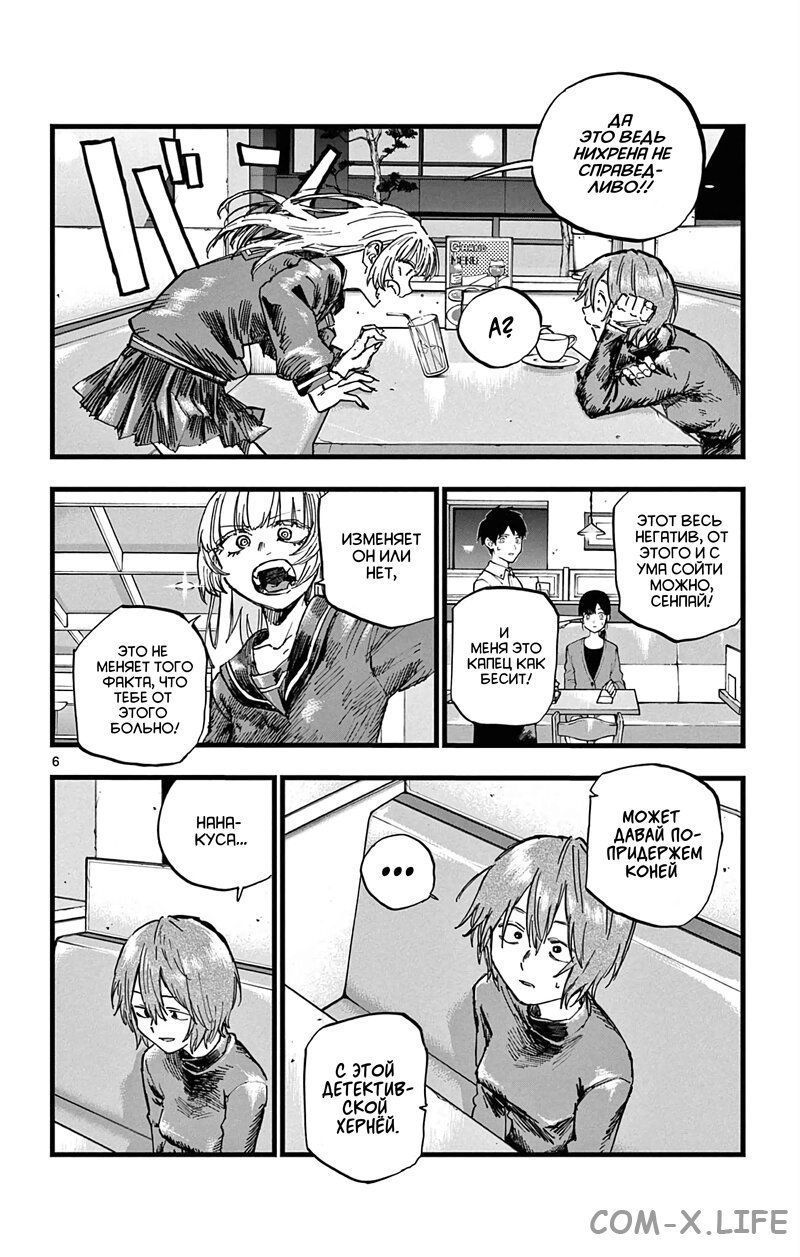 Read Песнь ночных сов Manga Online