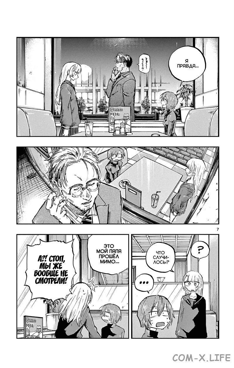 Read Песнь ночных сов Manga Online