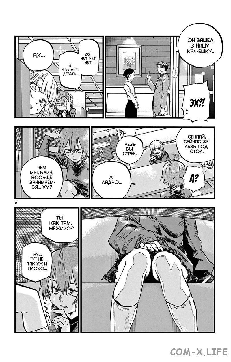 Read Песнь ночных сов Manga Online