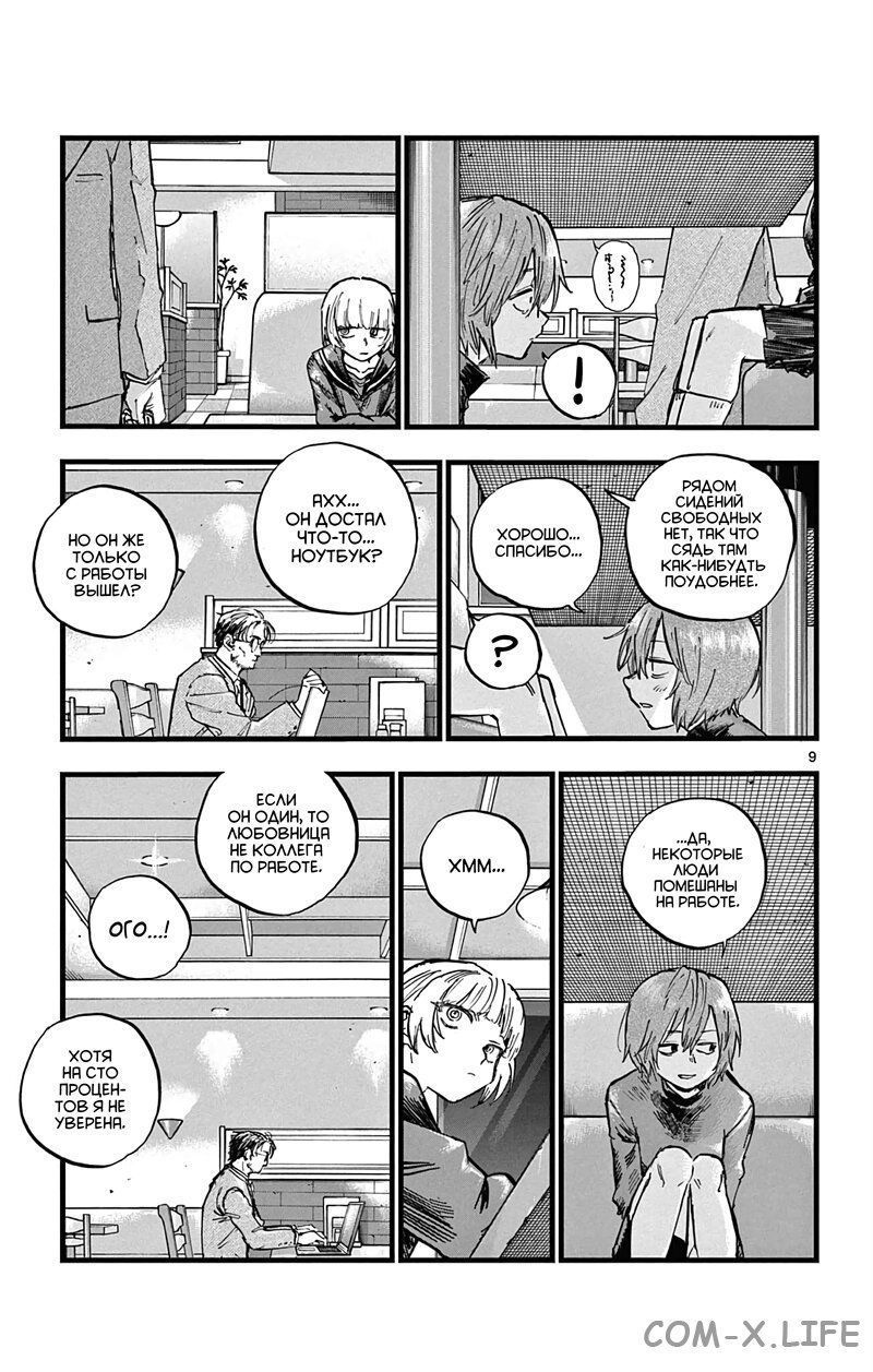 Read Песнь ночных сов Manga Online
