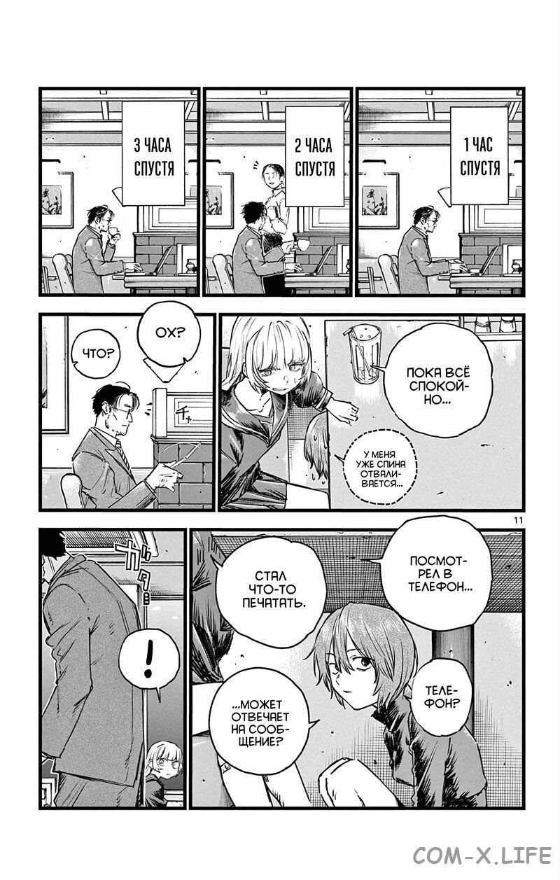 Read Песнь ночных сов Manga Online
