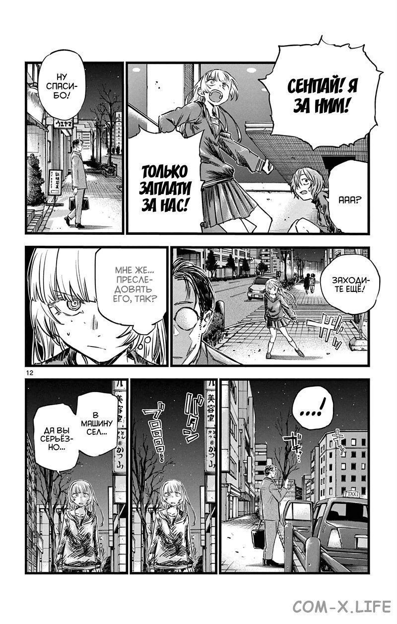 Read Песнь ночных сов Manga Online