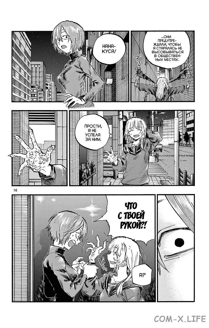 Read Песнь ночных сов Manga Online