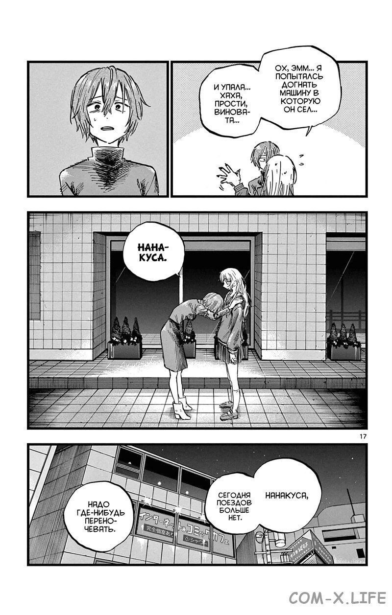 Read Песнь ночных сов Manga Online