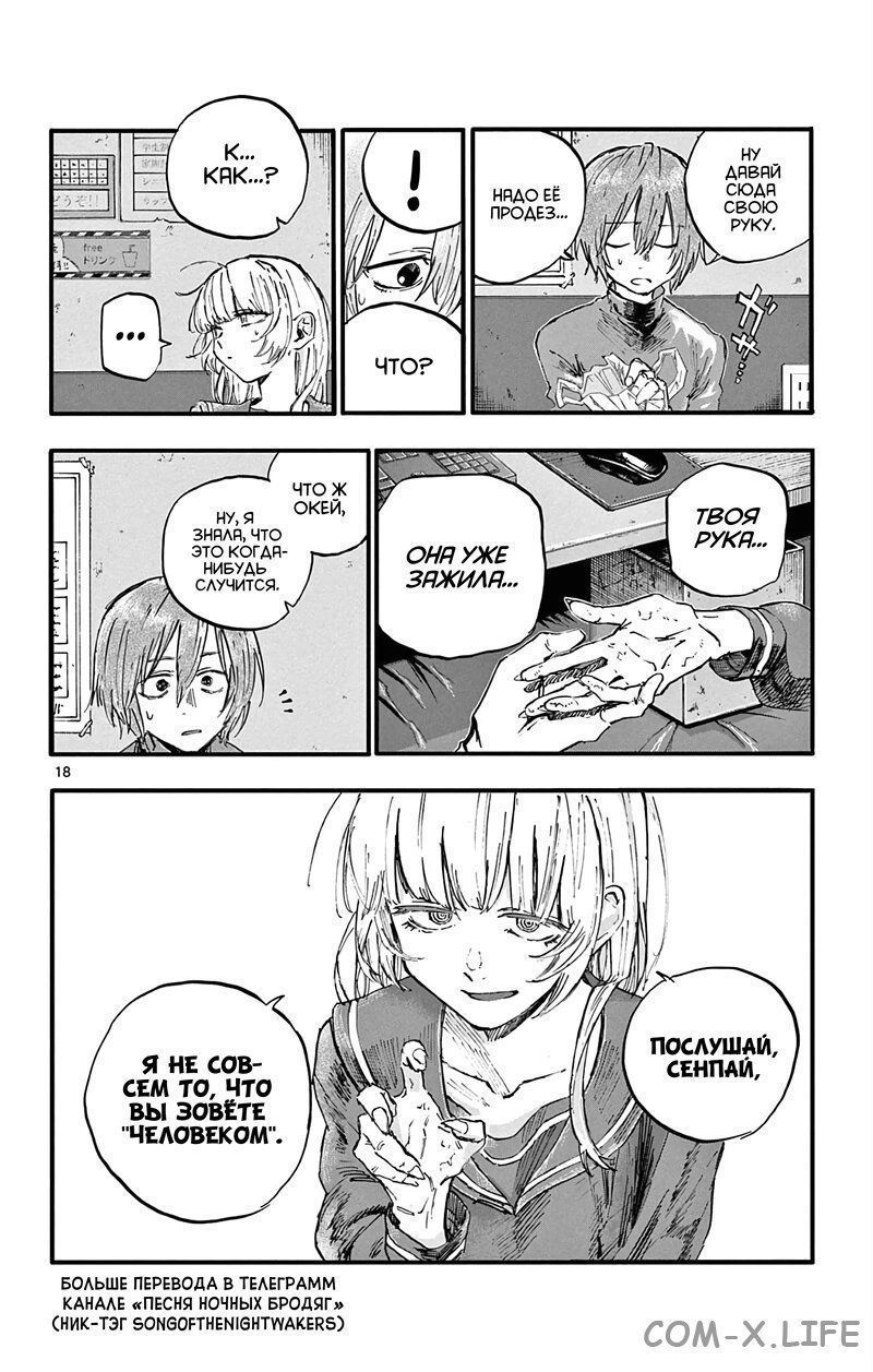 Read Песнь ночных сов Manga Online