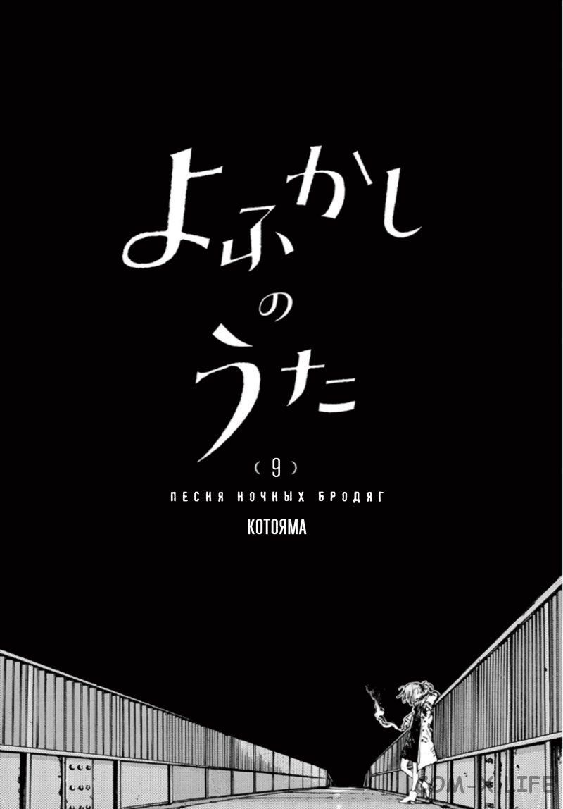 Read Песнь ночных сов Manga Online