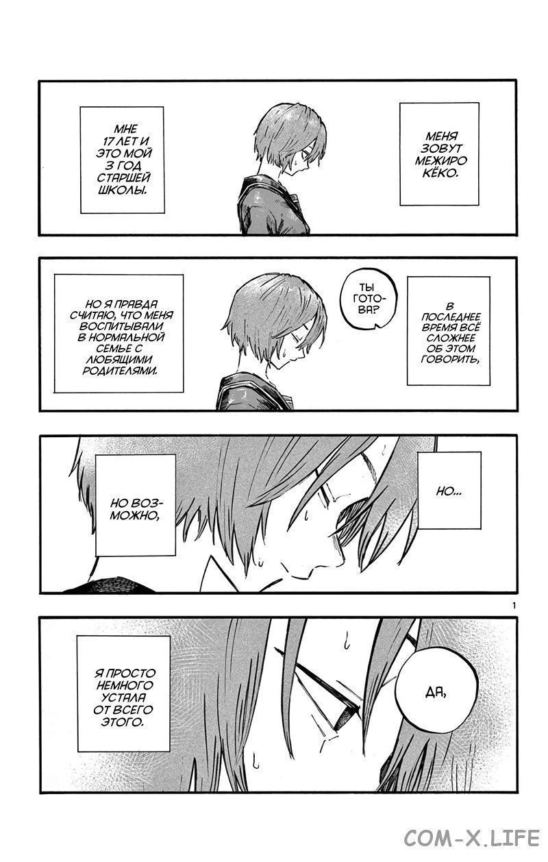 Read Песнь ночных сов Manga Online
