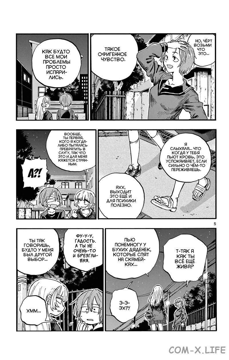 Read Песнь ночных сов Manga Online