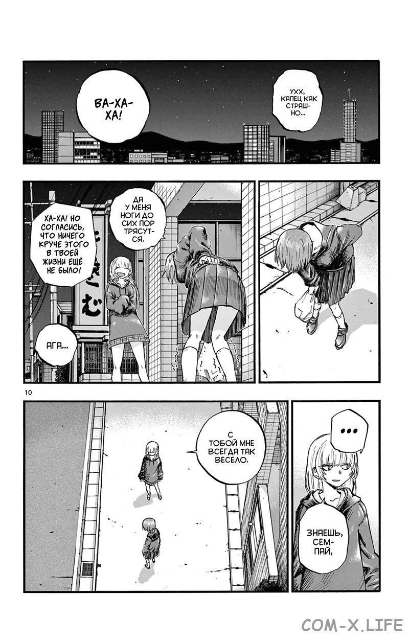 Read Песнь ночных сов Manga Online