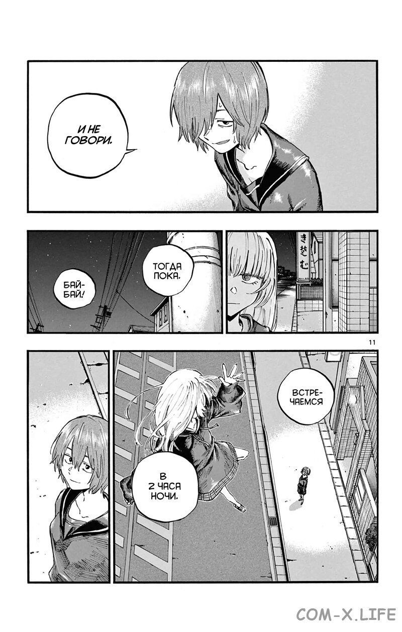Read Песнь ночных сов Manga Online