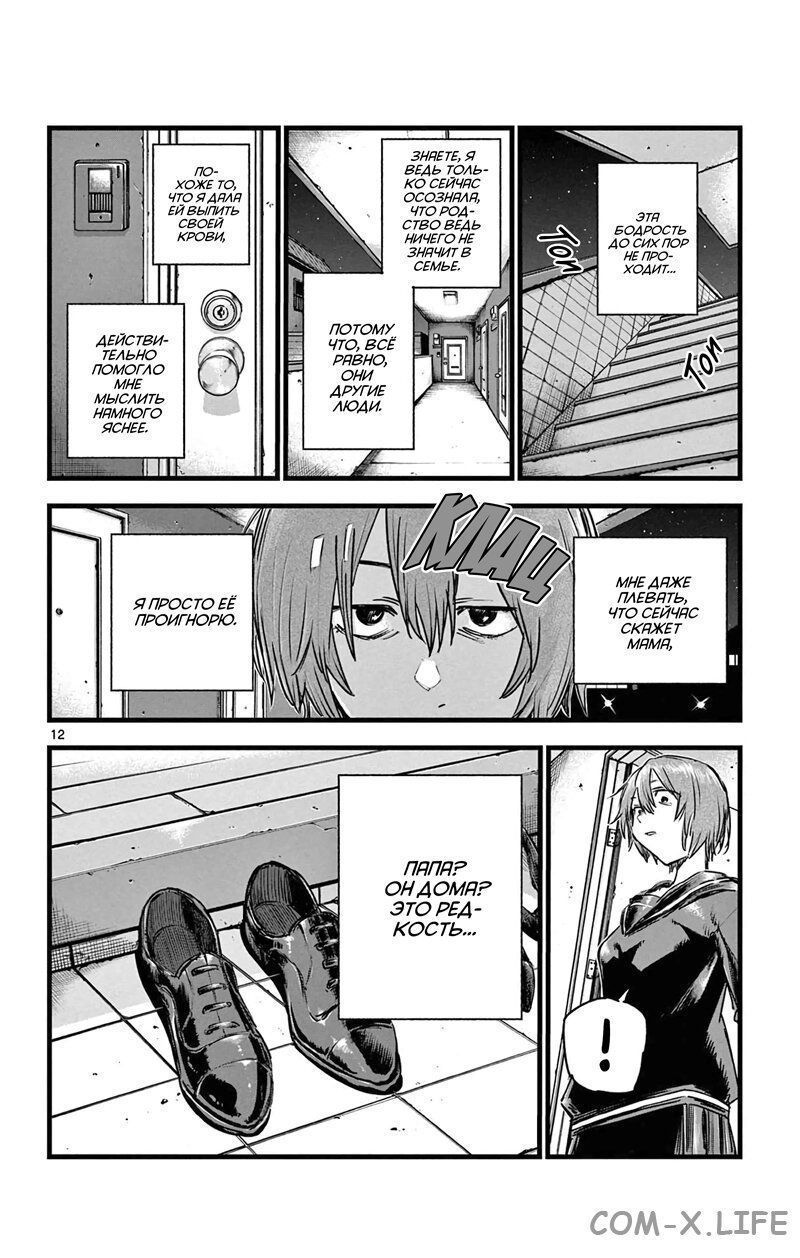 Read Песнь ночных сов Manga Online