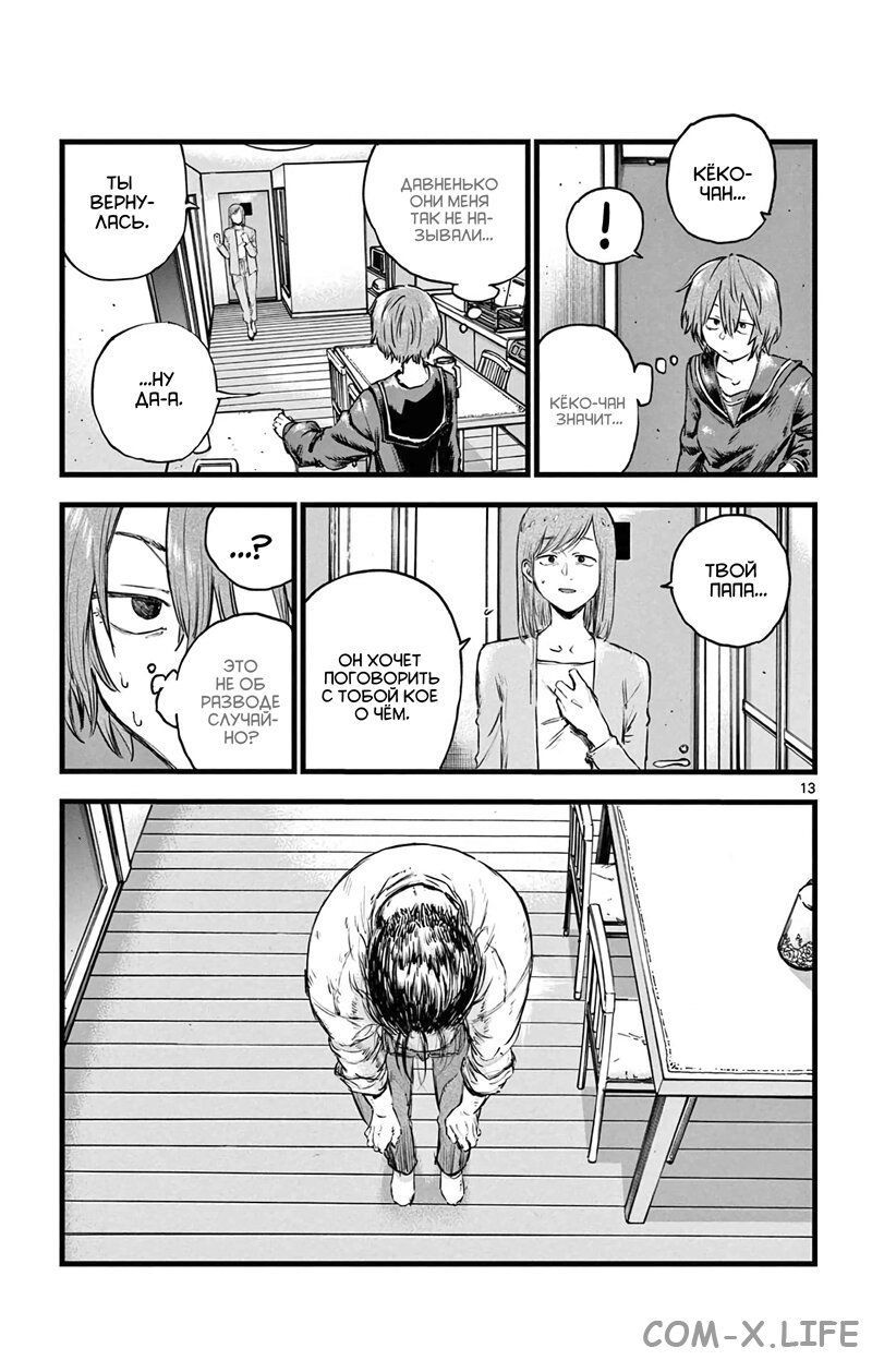 Read Песнь ночных сов Manga Online