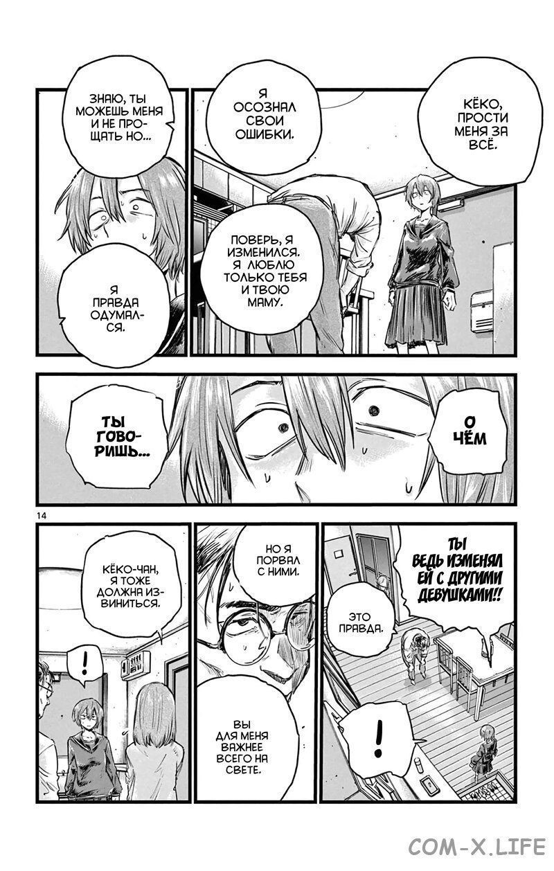 Read Песнь ночных сов Manga Online