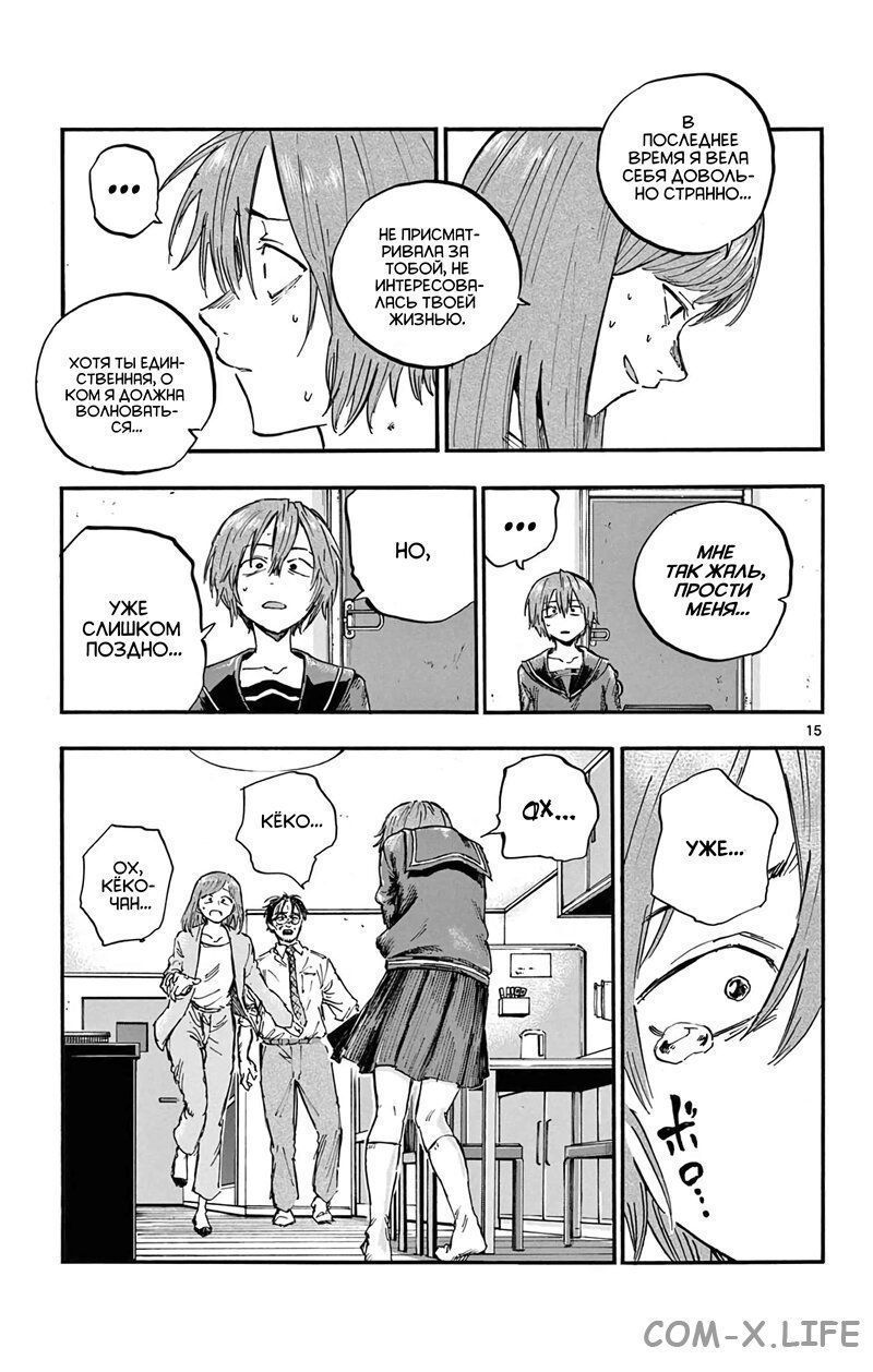 Read Песнь ночных сов Manga Online