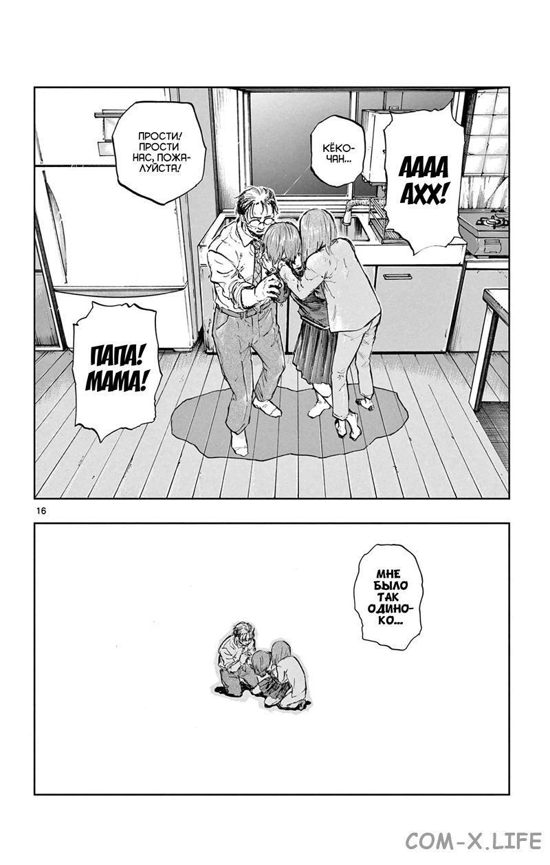 Read Песнь ночных сов Manga Online