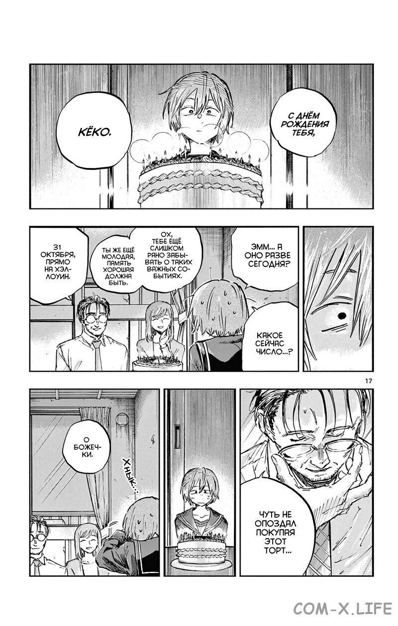 Read Песнь ночных сов Manga Online