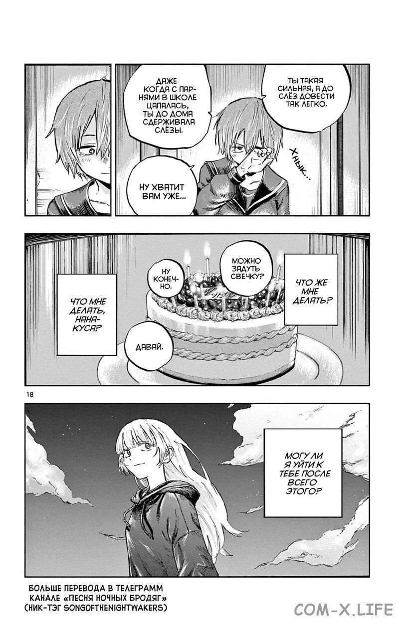 Read Песнь ночных сов Manga Online