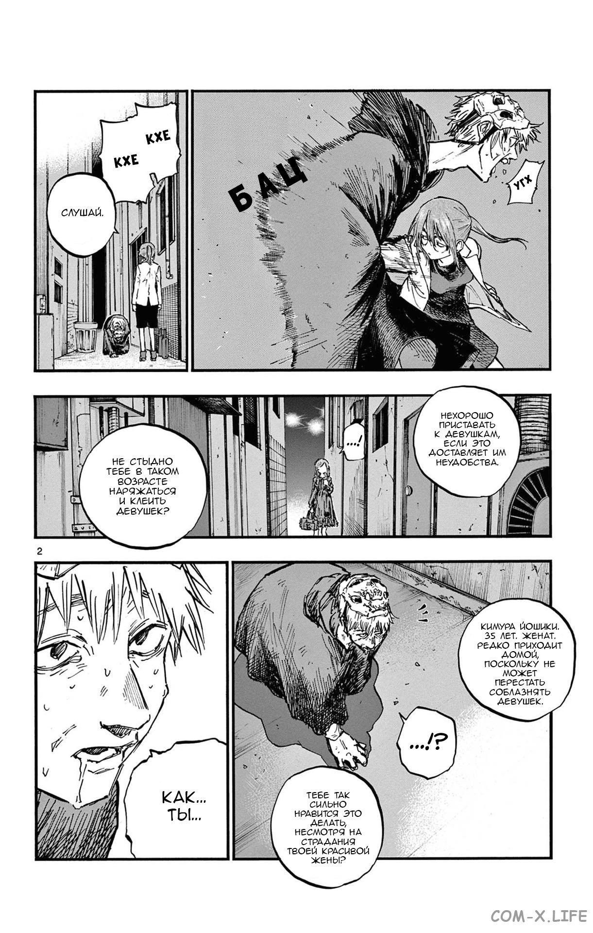 Read Песнь ночных сов Manga Online