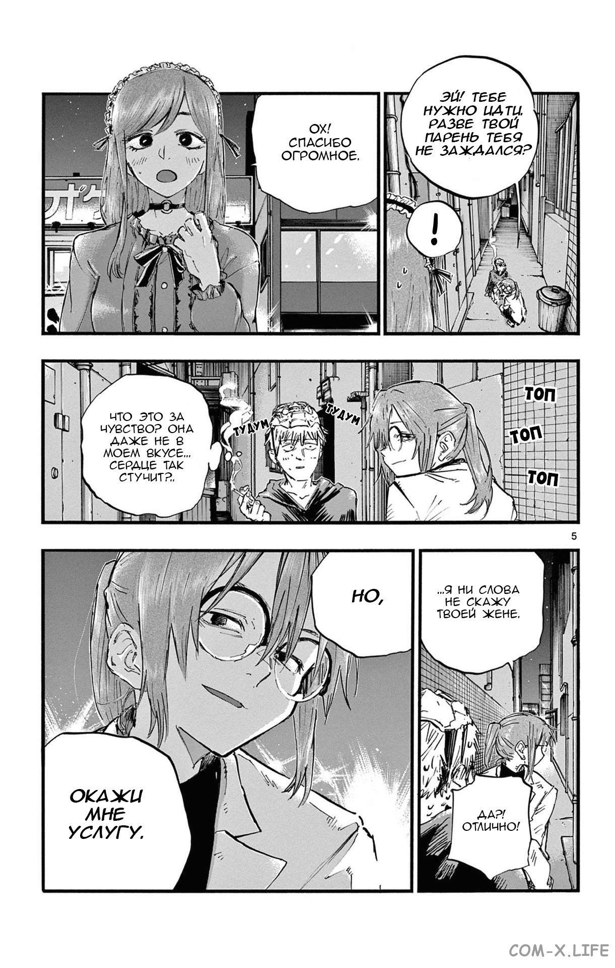 Read Песнь ночных сов Manga Online