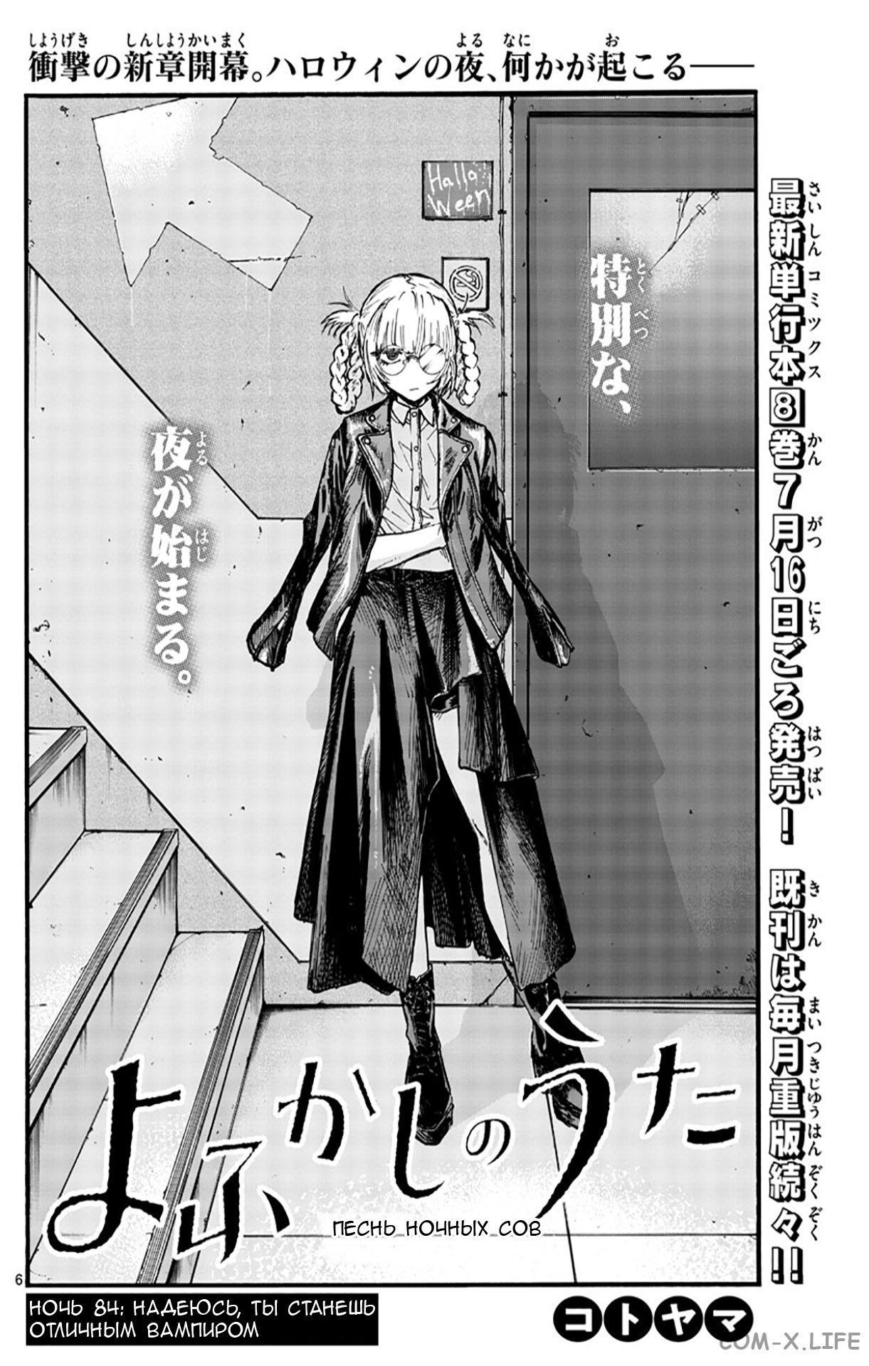 Read Песнь ночных сов Manga Online