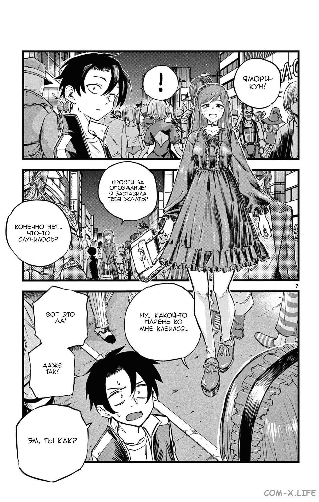 Read Песнь ночных сов Manga Online