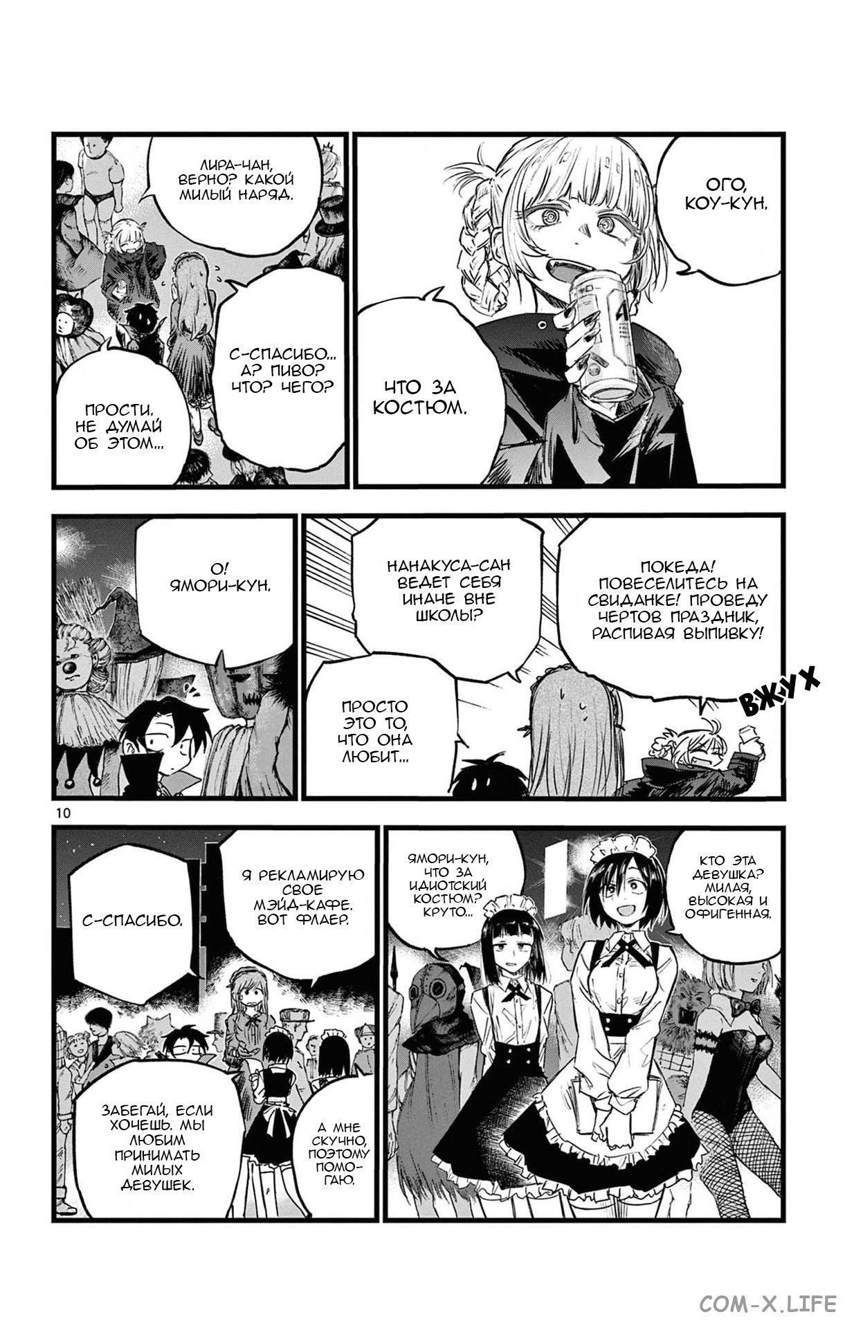 Read Песнь ночных сов Manga Online