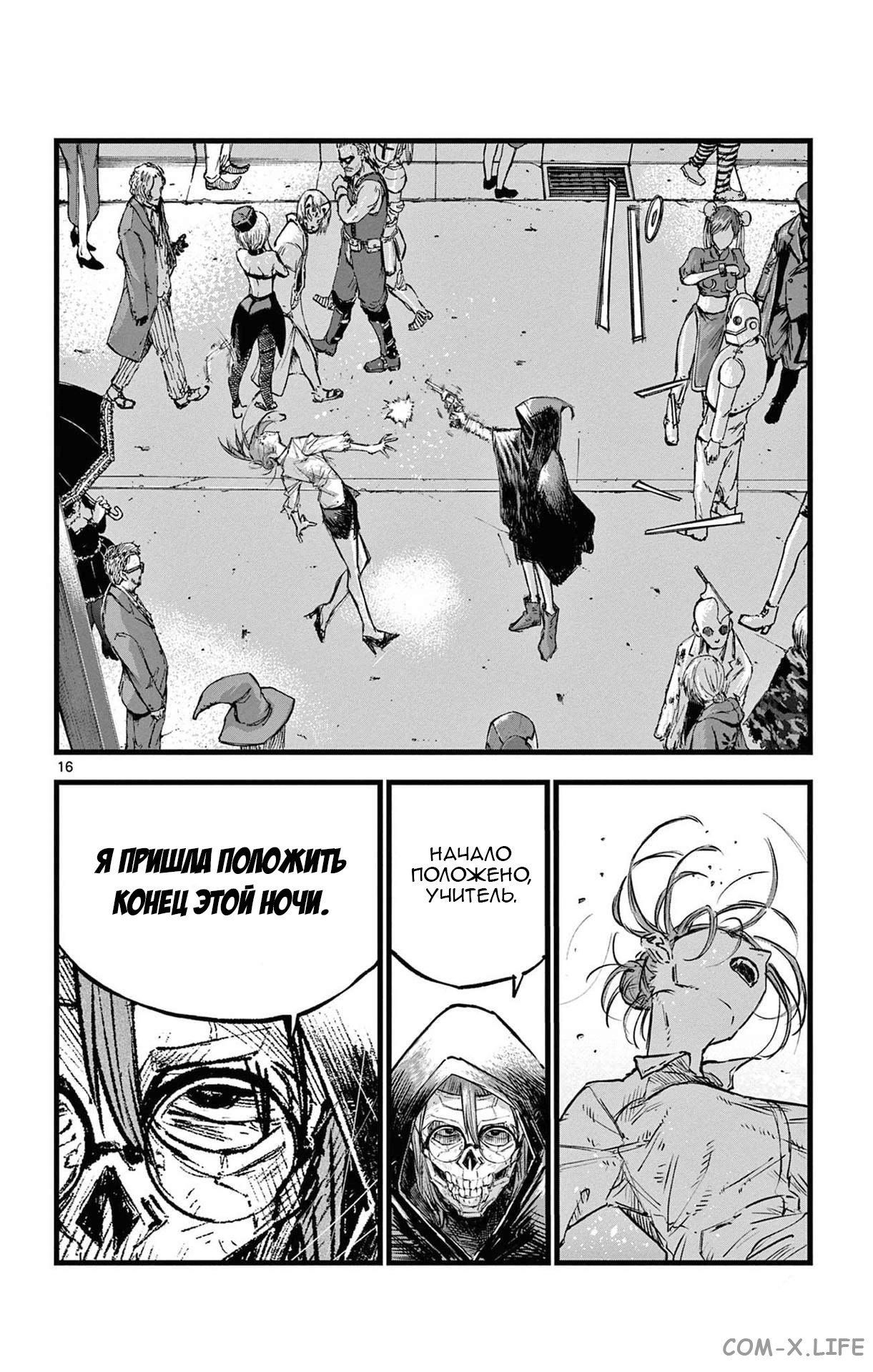Read Песнь ночных сов Manga Online