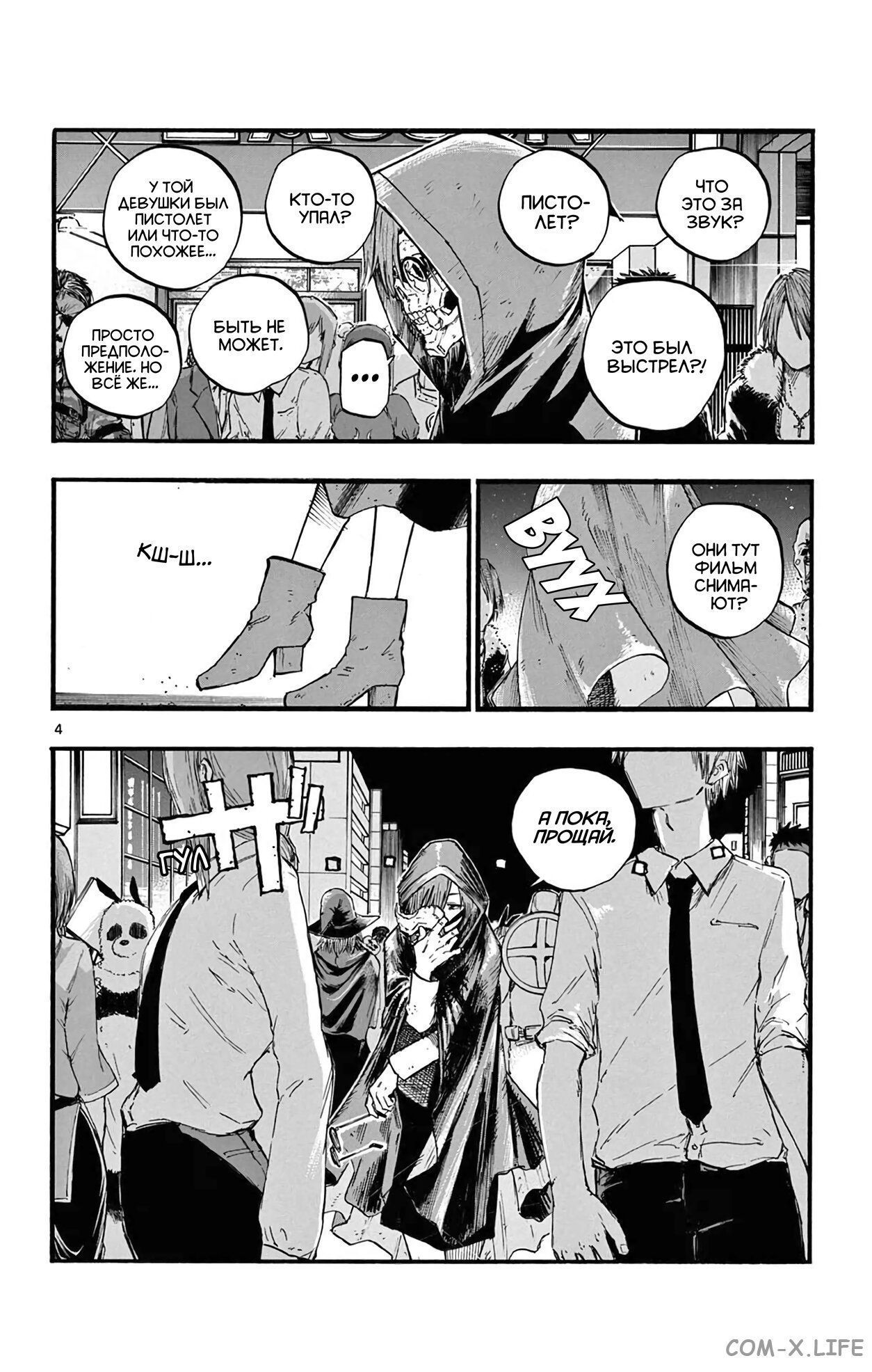Read Песнь ночных сов Manga Online