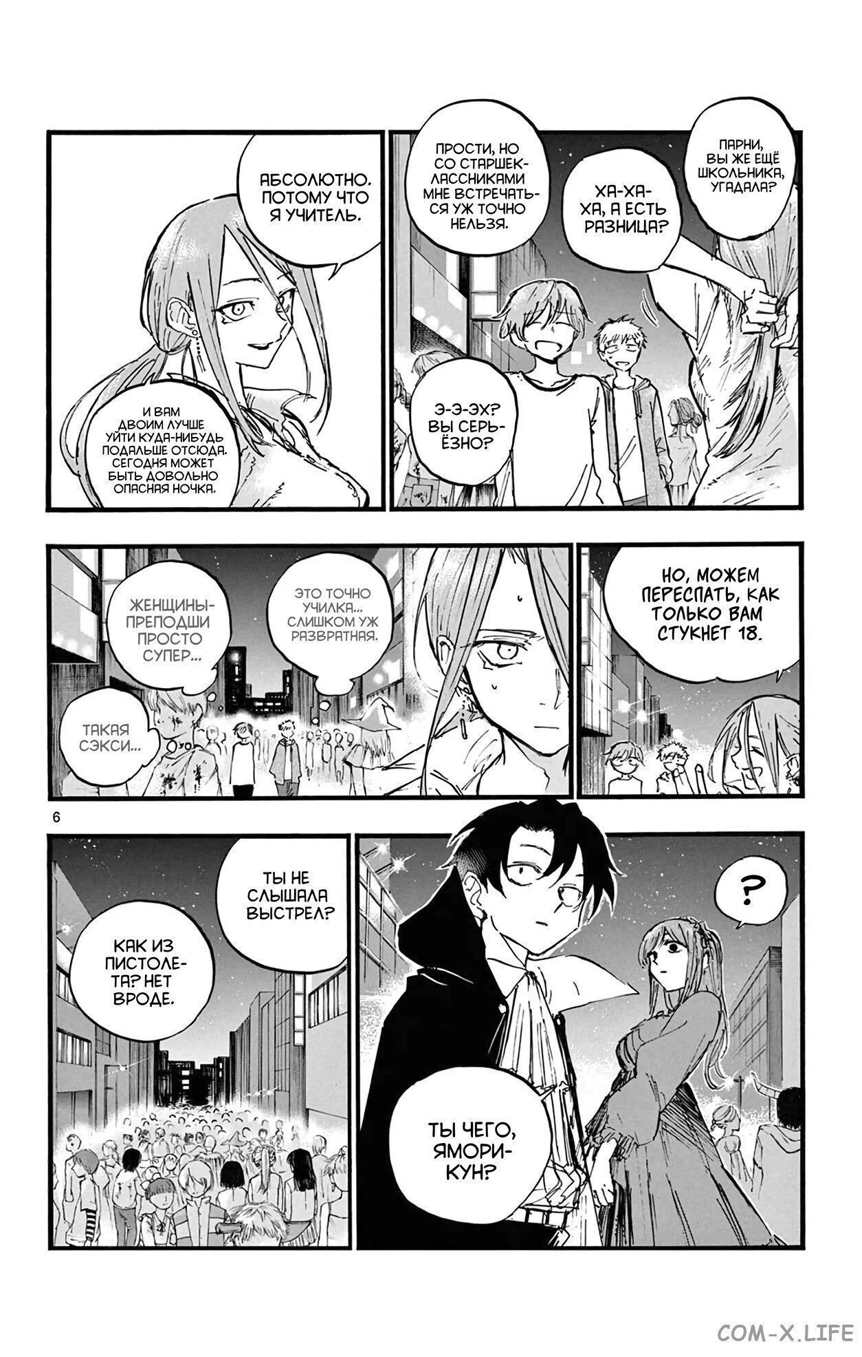 Read Песнь ночных сов Manga Online