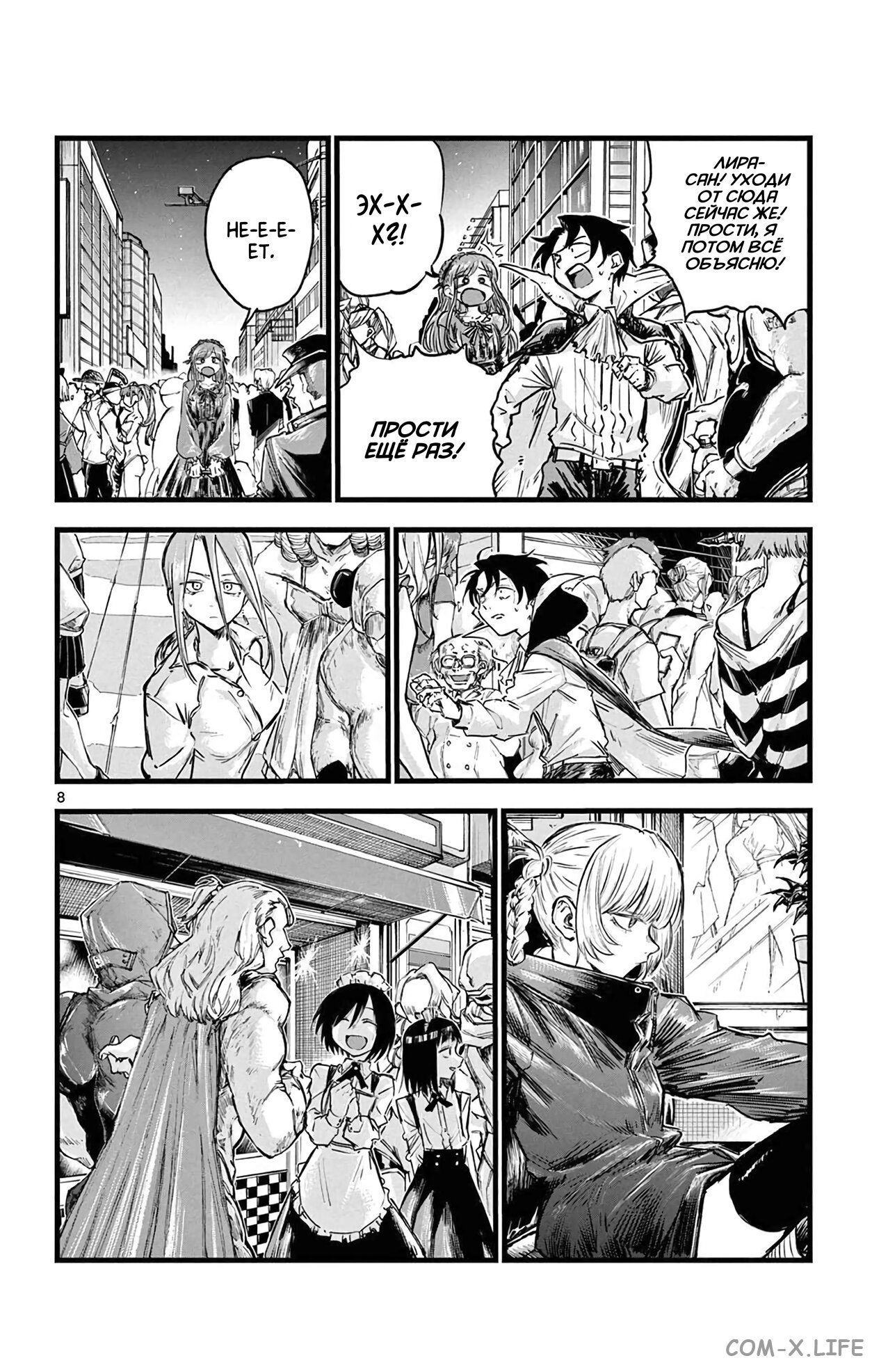 Read Песнь ночных сов Manga Online