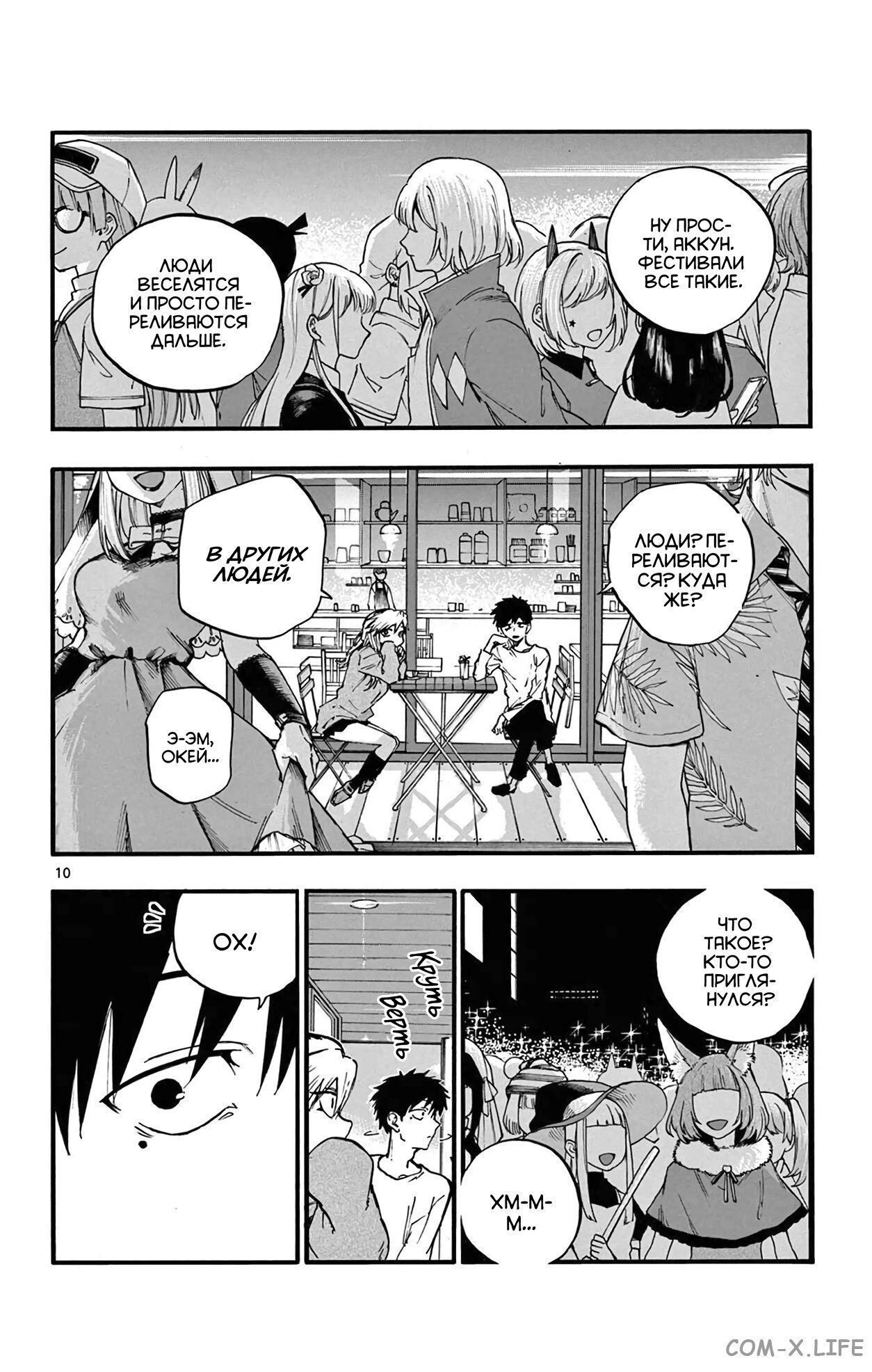Read Песнь ночных сов Manga Online